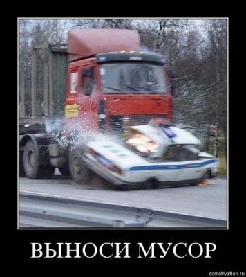 Вынеси мусор