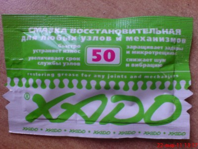 А вот эта смазка ХАДО