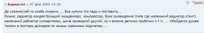 Clubmaxima.ru • Просмотр темы - установка кондиционера в J30 - Mozilla Firefox_2012-08-15_20-00-22.jpg