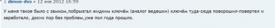 Clubmaxima.ru • Просмотр темы - Заблокировался замок зажигания - Mozilla Firefox_2012-11-11_14-25-50.jpg