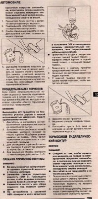 Прокачка тормозов.jpg