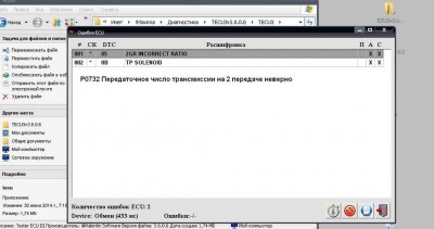 ошибки АКПП.jpg