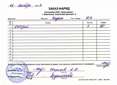заказ-наряд.JPG