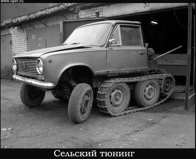 Сельский тюнинг.jpg
