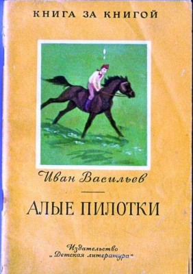 Алые пилотки.jpg