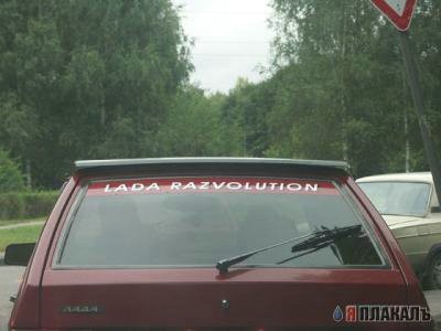 lada razvolution.jpeg
